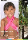 MEKONG Vol.1 アチュー 12歳