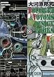 ��͌��M�j DOUGRAM & VOTOMS DESIGN WORKS (A collection�\Mechanical design works series)