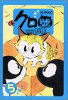 クロ號（5） (モーニングワイドコミックス)