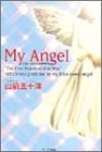 My Angel―天使がくれた500日間戦争