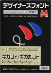 �f�U�C�i�[�Y�t�H���g Vol.6 �M�KJr/�M�K��Jr
