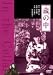 蔵の中 [DVD]