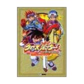 クロスハンター公式ガイドブック