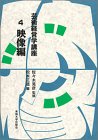 芸術経営学講座 (4)