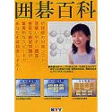 青葉かおりの囲碁百科 の評価・レビュー