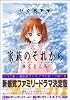 家族のそれから (アフタヌーンKC)