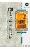The Art of War: Simplified Characters
