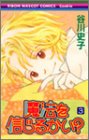魔法を信じるかい? (3) (りぼんマスコットコミックス―クッキー (1339))