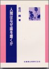 人間はなぜ歯を磨くか