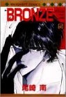 BRONZE 5�\ZETSUAIsince1989 (5) (�}�[�K���b�g�R�~�b�N�X)