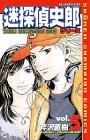 迷探偵史郎シリーズ (Vol.5) (少年チャンピオン・コミックス)