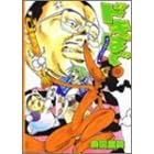 �h�L�΂� (�R�b�Ղ��Ńn���[����) (Beam comix)
