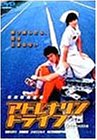 Cover image : アドレナリンドライブ [DVD]