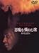 DVD�u���������މ� [DVD]�v