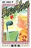ライジングインパクト 17 (ジャンプコミックス)