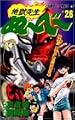 地獄先生ぬ~べ~ (26) (ジャンプ・コミックス)