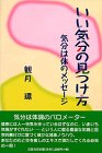 いい気分の見つけ方―気分は体のメッセージ の評価・レビュー