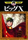�ӥå�X (2) (���ͼ���̡������ (244))