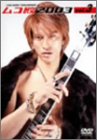 YUICHIRO SAKURABA in ムコ殿2003(3) [DVD]