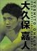大久保嘉人オフィシャル 2004年度カレンダー