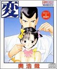 変 HEN[CD]-