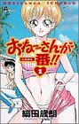 おねーさんが一番 1 (1)