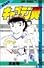 キャプテン翼 (第26巻) (ジャンプ・コミックス)