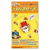 ハムハムハムスターズ