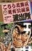 こちら葛飾区亀有公園前派出所 (第30巻) (ジャンプ・コミックス)