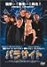 パラサイト [DVD]