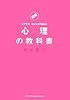 図解 シブヤ流ビジネスで使える心理の教科書
