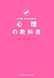 書評 図解 シブヤ流ビジネスで使える心理の教科書 by オスギ