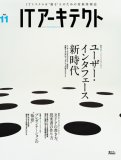 ITアーキテクト Vol.11