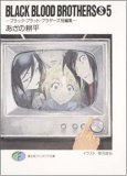 BLACK BLOOD BROTHERS S 5―ブラック・ブラッド・ブラザーズ短編集 (5) (富士見ファンタジア文庫 96-14)