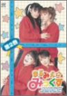 まるみえ☆みっくすJUICE 第2巻 [DVD]