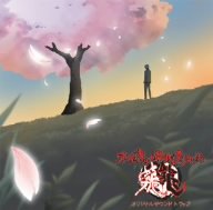 東京魔人学園剣風帖 龍龍 オリジナル・サウンドトラック vol.1