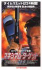 マキシマム・ターゲット〜身代金〜【日本語吹替版】 [VHS] ダイキン