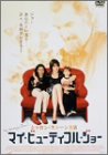 マイ・ビューティフル・ジョー [DVD]