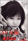 AV女優 森下くるみ 「ヘアー解禁版」 (120分) [DVD]