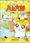 DVD とっとこハム太郎(5)