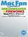 Mac Fan Special 17 (17) (MYCOMムック)
