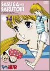 さすがの猿飛 14 [DVD]