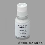 マサル工業 メタルモール用補修塗料 ミルキーホワイト 《メタルモール・メタルエフモール 付属品》 HS3