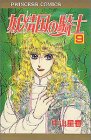妖精国(アルフヘイム)の騎士―ローゼリィ物語 (9) (PRINCESS COMICS)