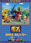 『ボブとはたらくブーブーズ 2004年度カレンダー』の写真