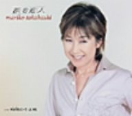 淡き恋人 高橋真梨子
