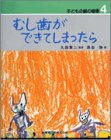 子どもの歯の健康 4