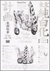 東京純白化計画 (Beam comix)