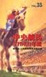 中央競馬ビデオ年鑑 VOL.35 平成12年度後期重賞競走 [VHS]