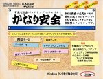 かなり安全